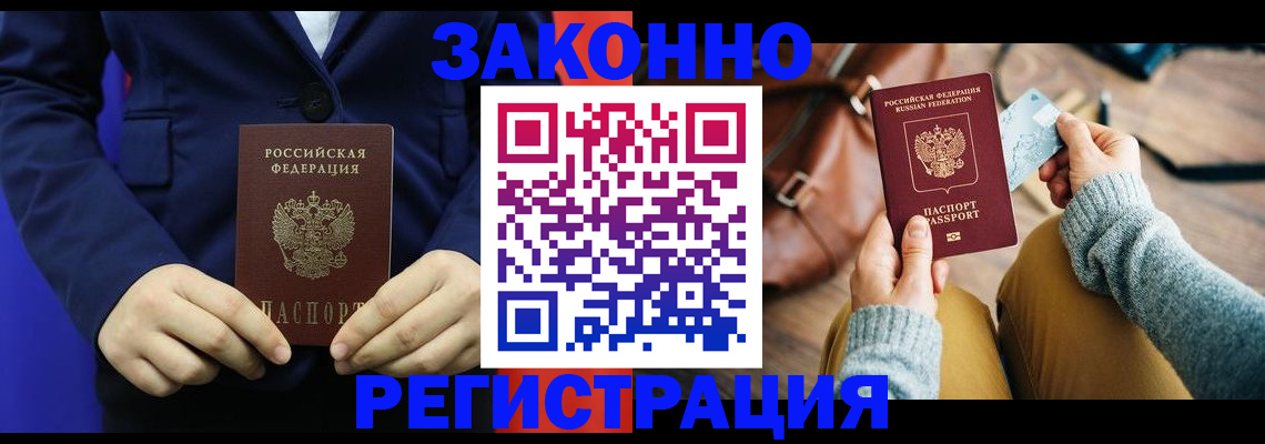 временная регистрация купить в Южно-Сахалинске