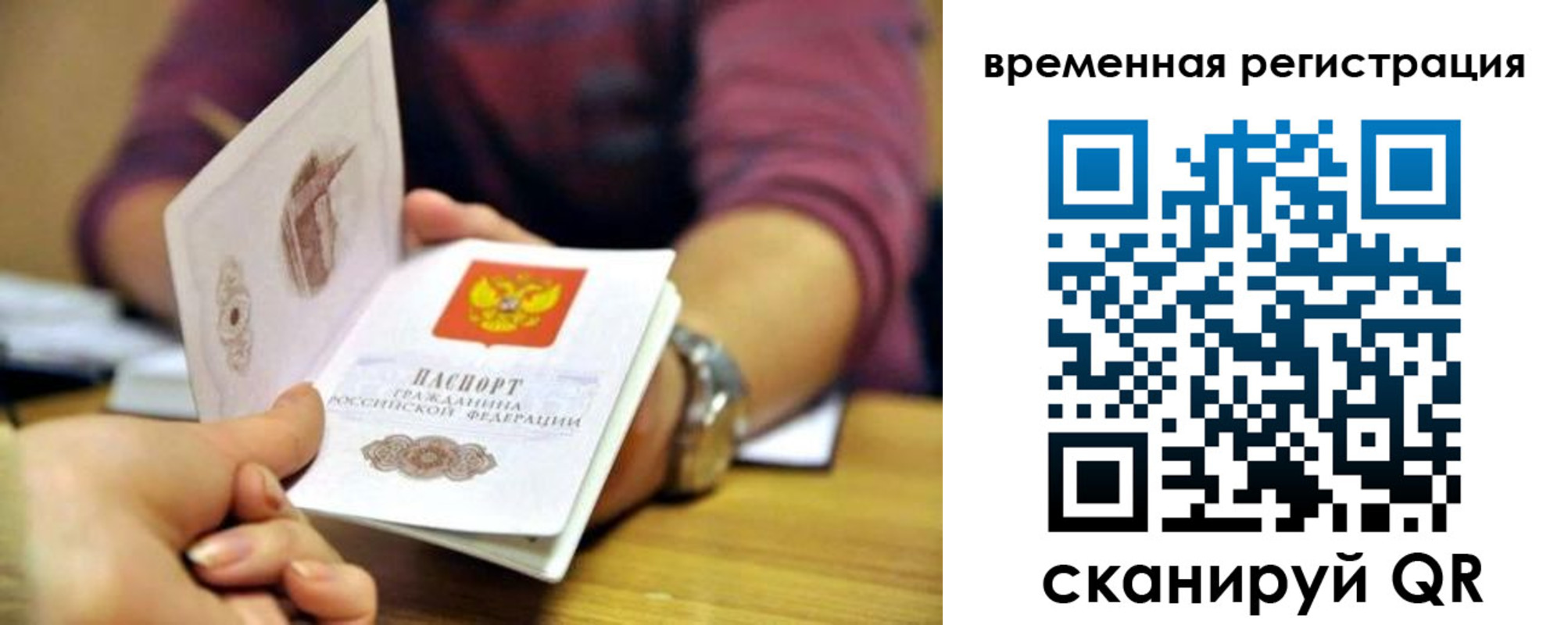 временная регистрация недорого в Южно-Сахалинске