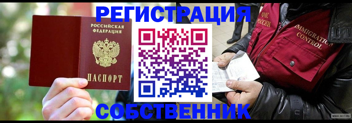 временная регистрация в квартире в Южно-Сахалинске