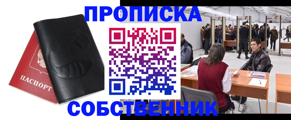 прописка для военкомата в Южно-Сахалинске
