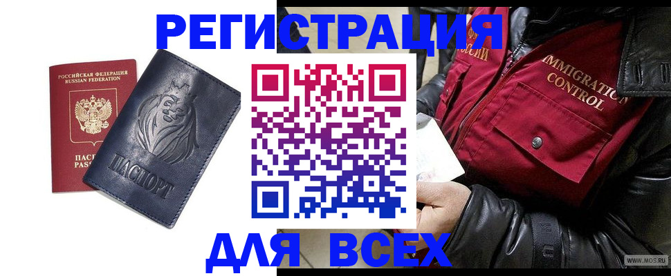 временная регистрация законно в Южно-Сахалинске