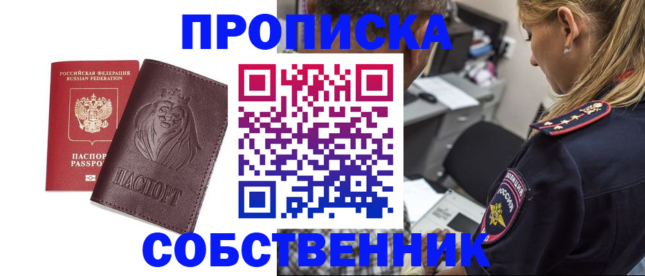 прописка для военкомата в Южно-Сахалинске