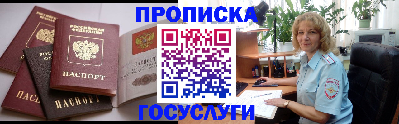 прописка 2025 в Южно-Сахалинске